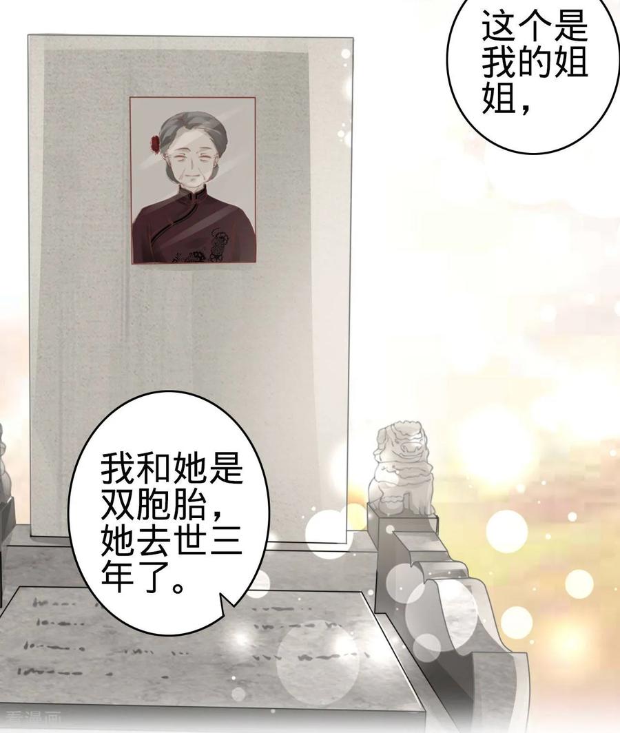 《阴阳界的新娘》第35话 第26页