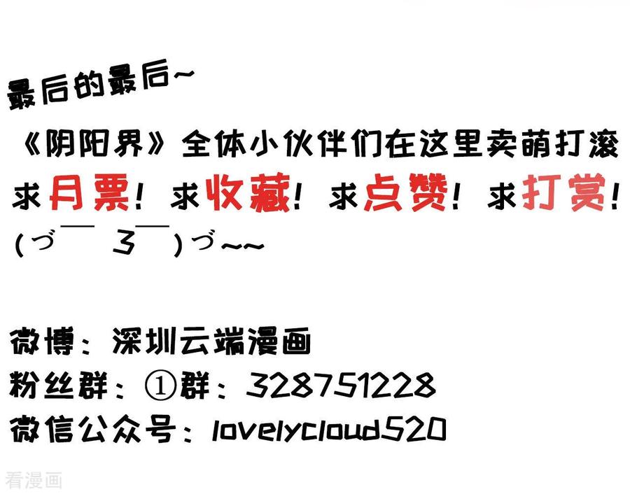 《阴阳界的新娘》第35话 第32页