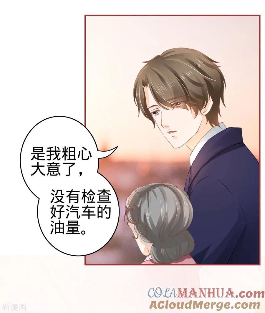 《阴阳界的新娘》第35话 第29页