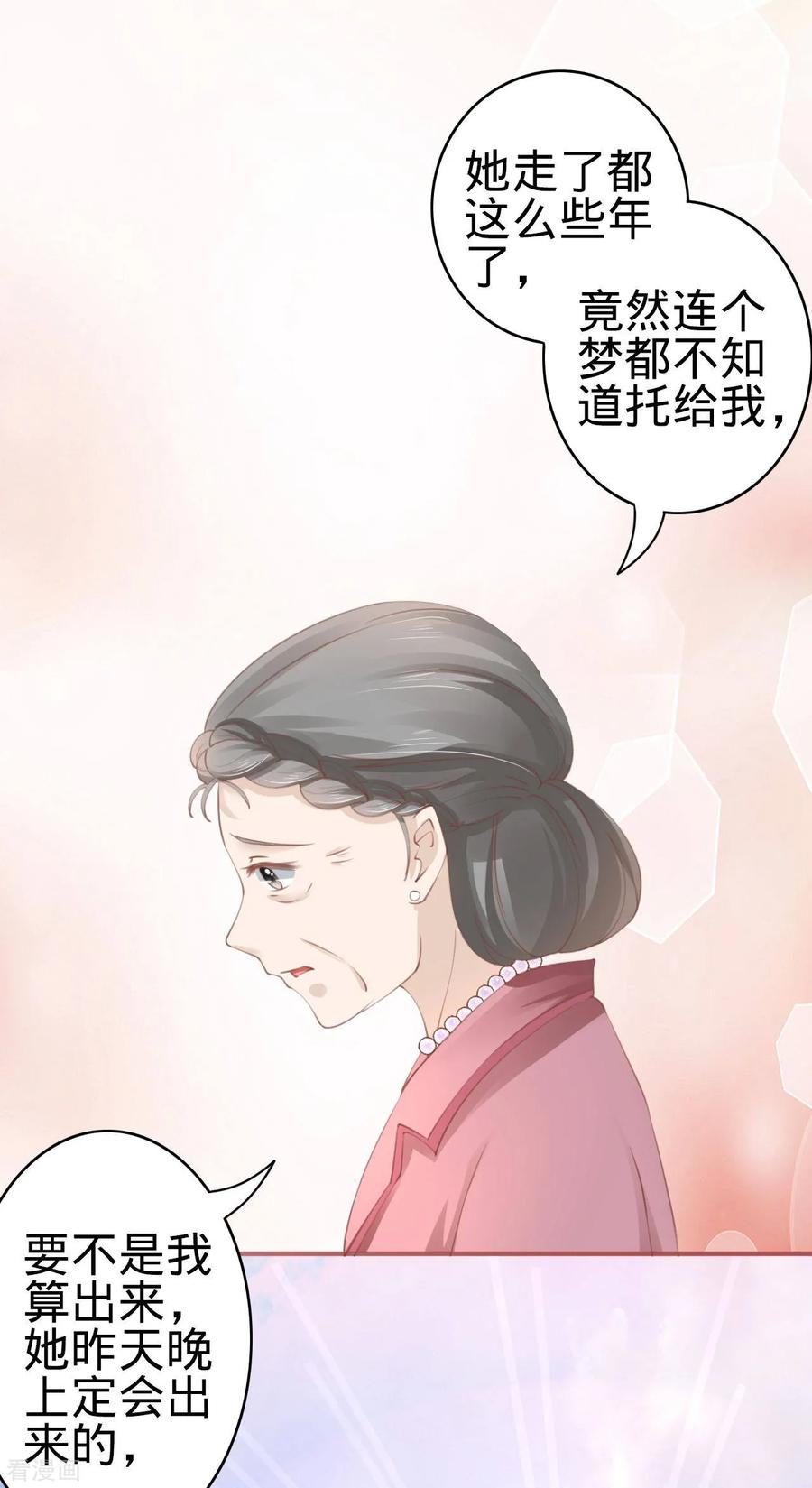 《阴阳界的新娘》第35话 第30页