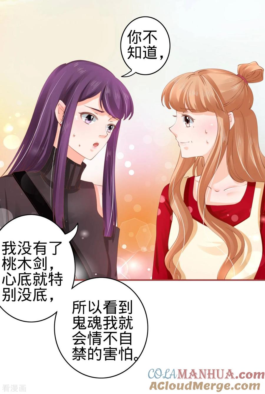 《阴阳界的新娘》第35话 第5页