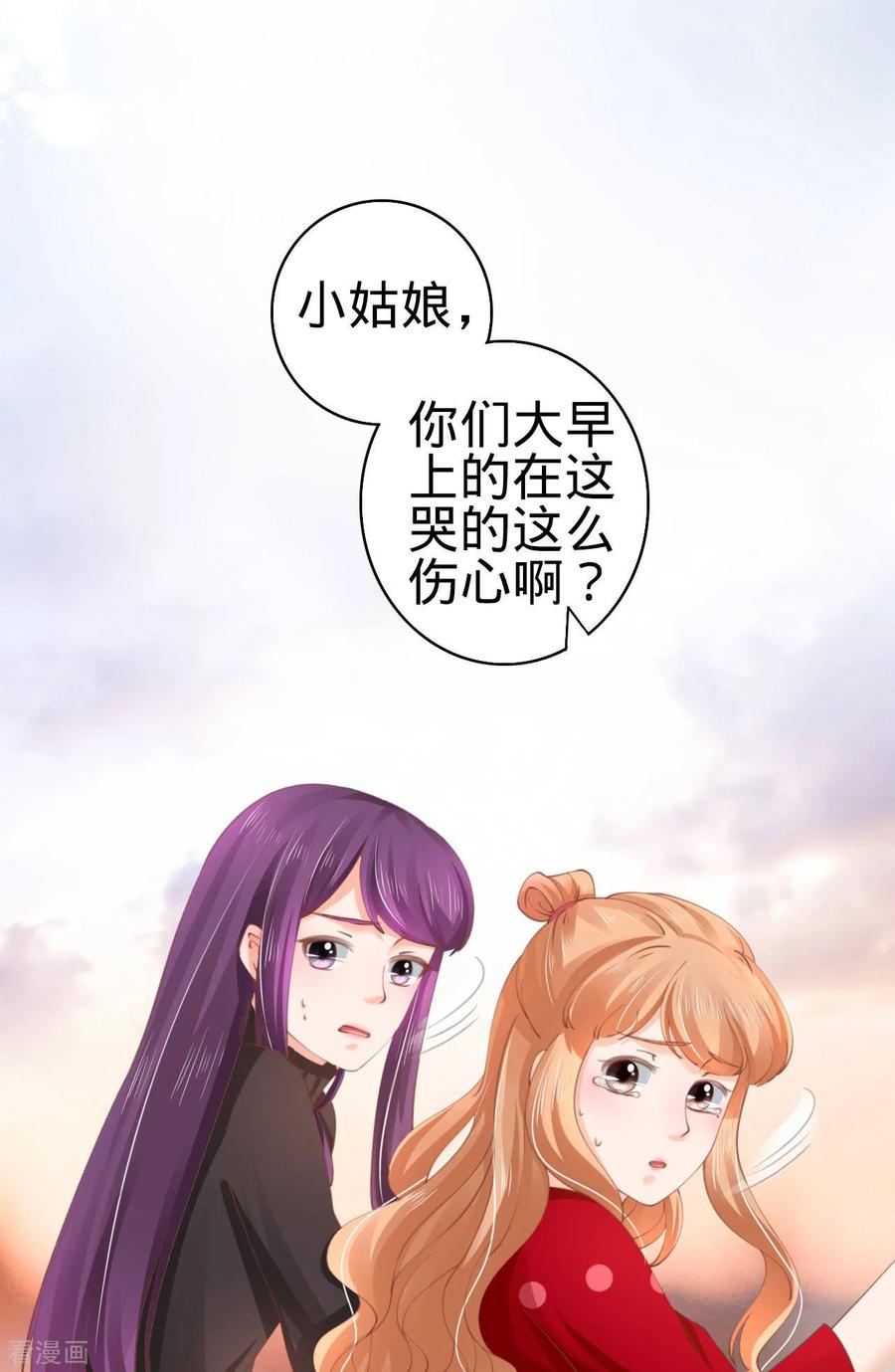 《阴阳界的新娘》第35话 第14页