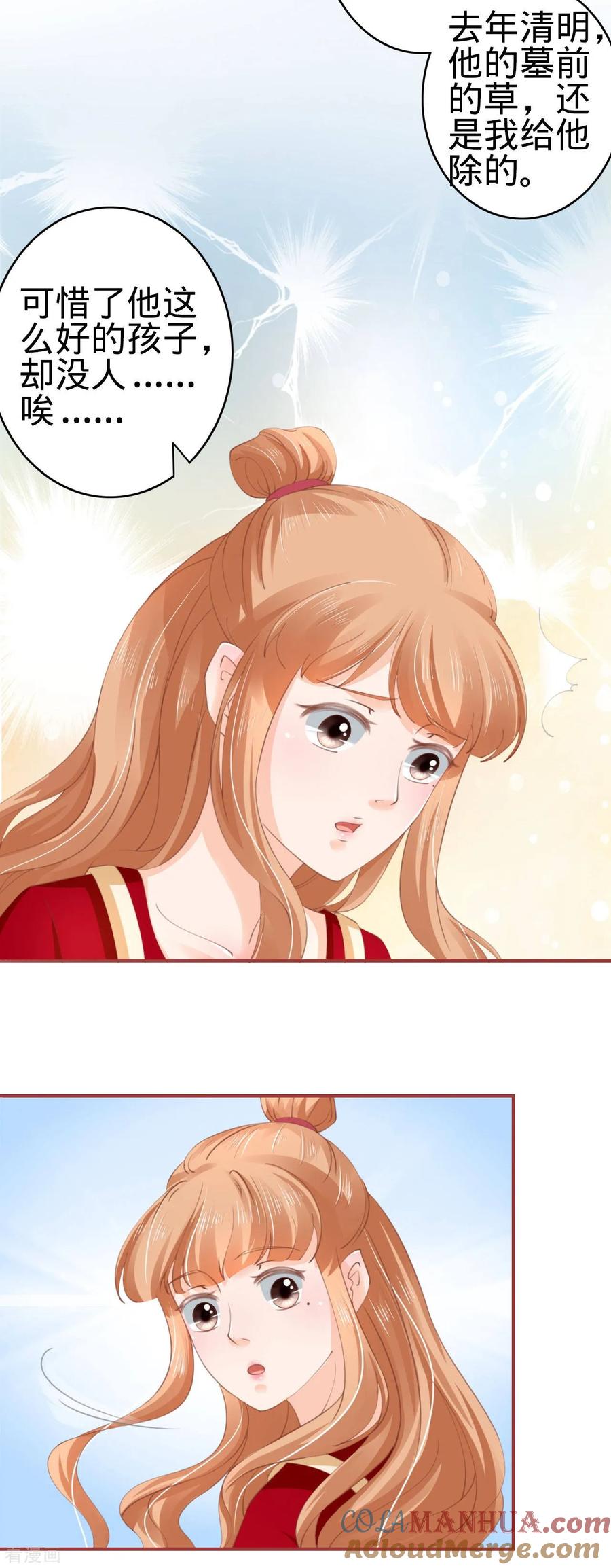 《阴阳界的新娘》第36话 第5页