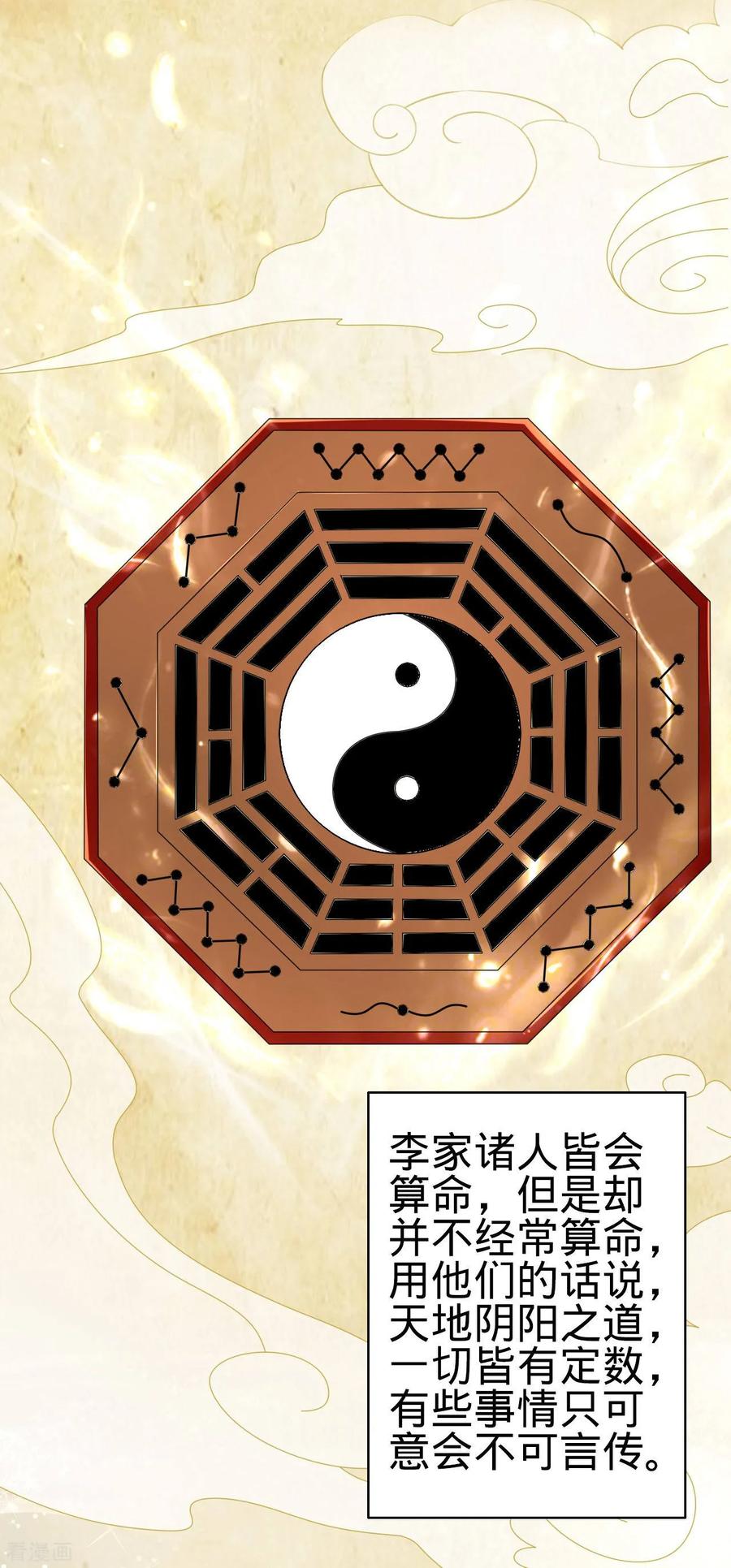 《阴阳界的新娘》第36话 第18页