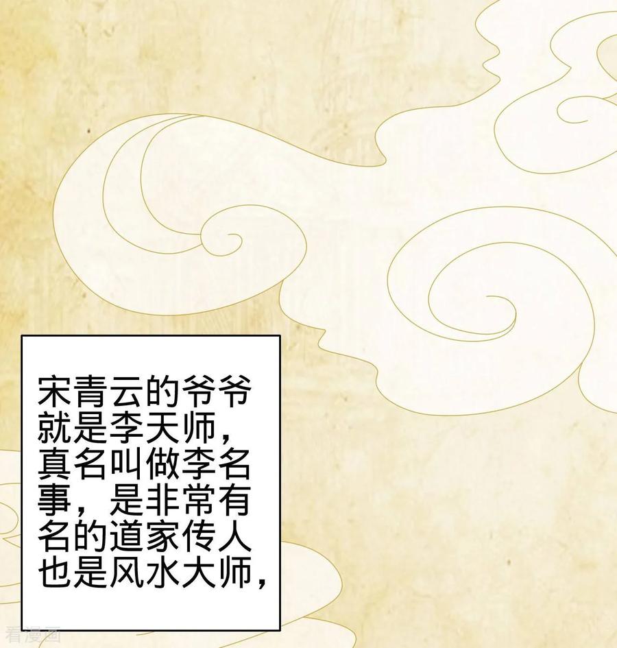 《阴阳界的新娘》第36话 第16页