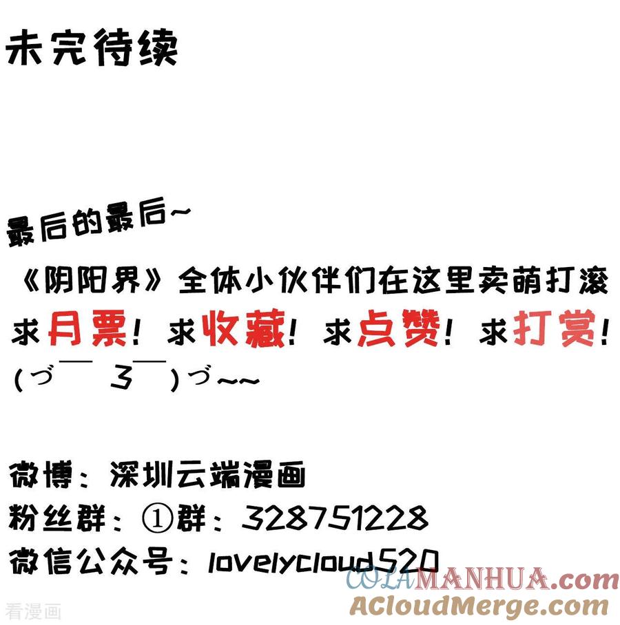 《阴阳界的新娘》第36话 第27页