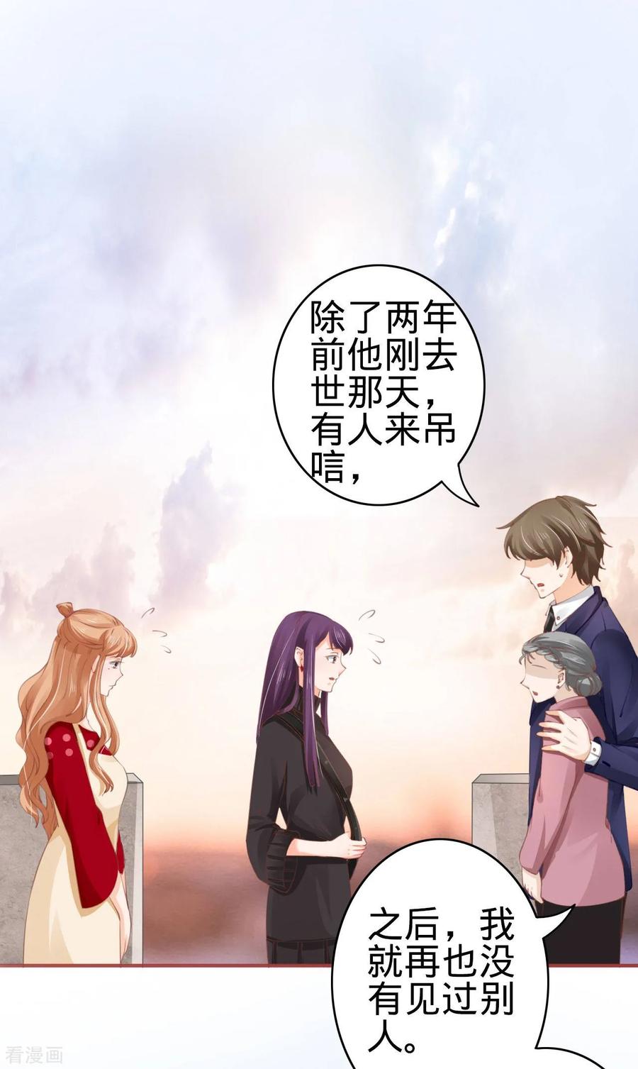 《阴阳界的新娘》第36话 第4页