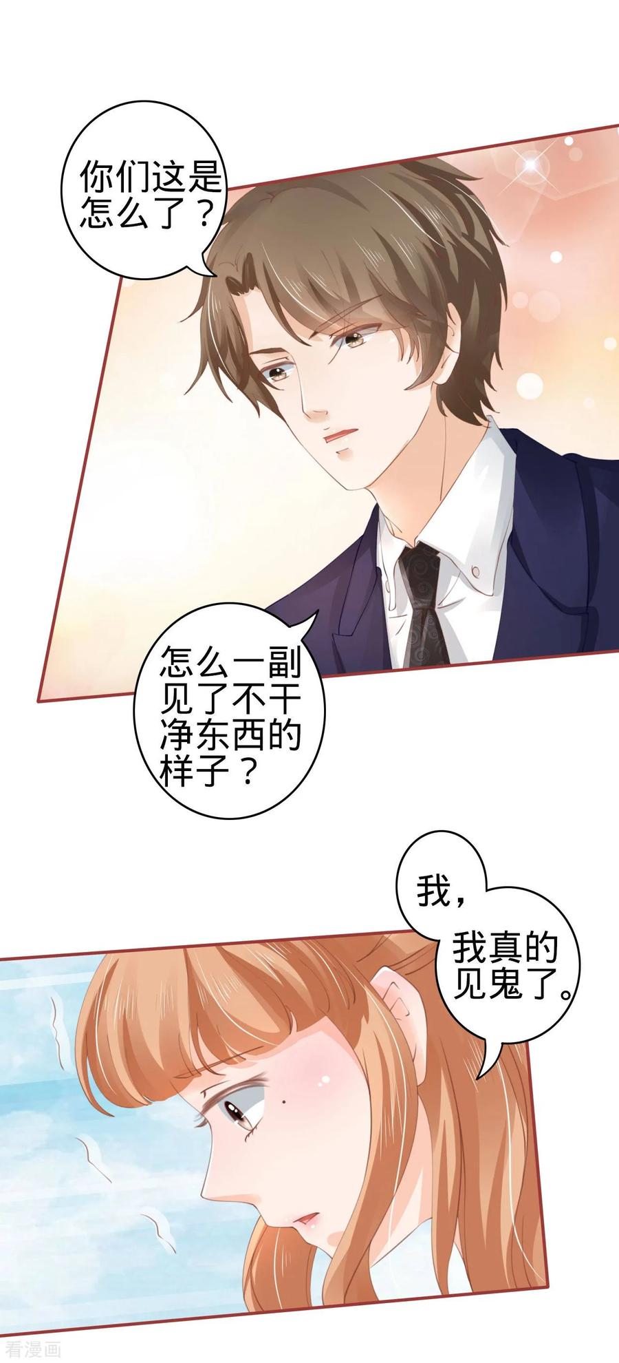 《阴阳界的新娘》第36话 第8页