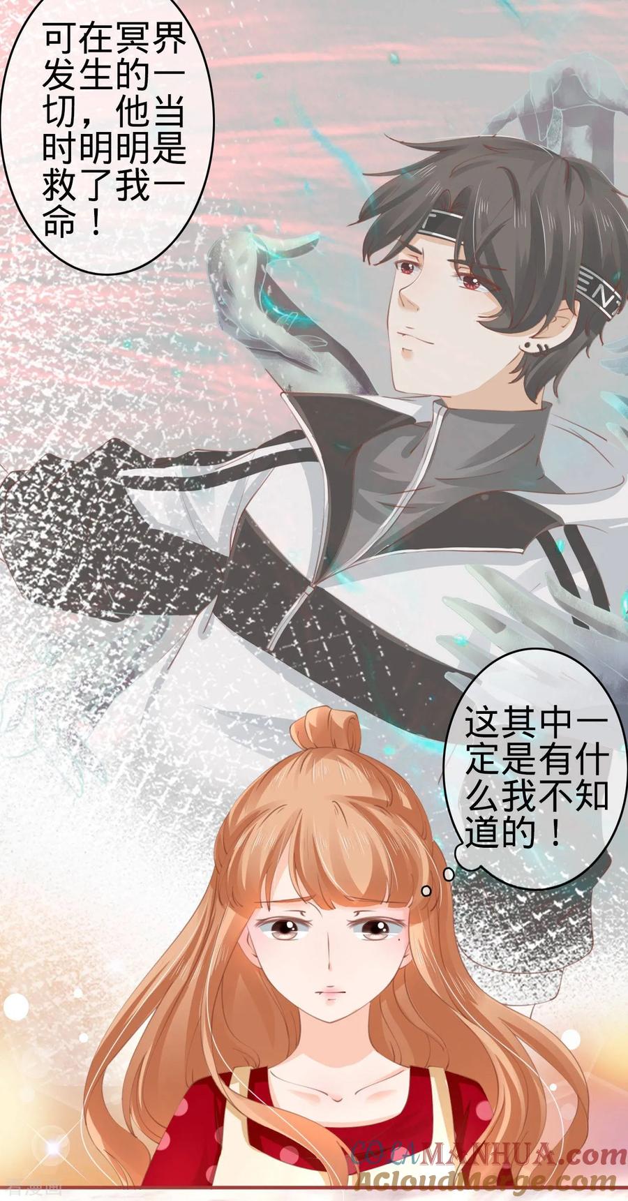 《阴阳界的新娘》第36话 第11页