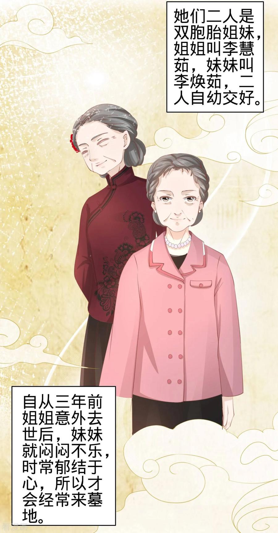 《阴阳界的新娘》第36话 第14页
