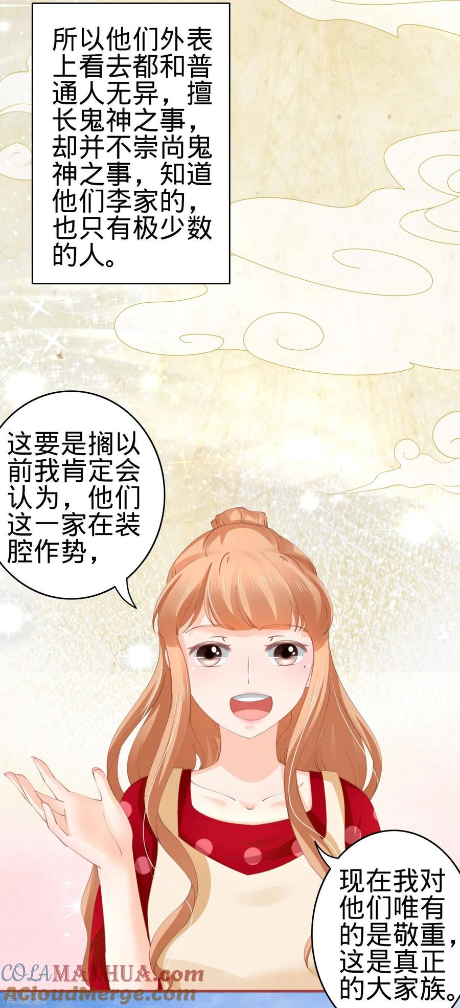 《阴阳界的新娘》第36话 第19页