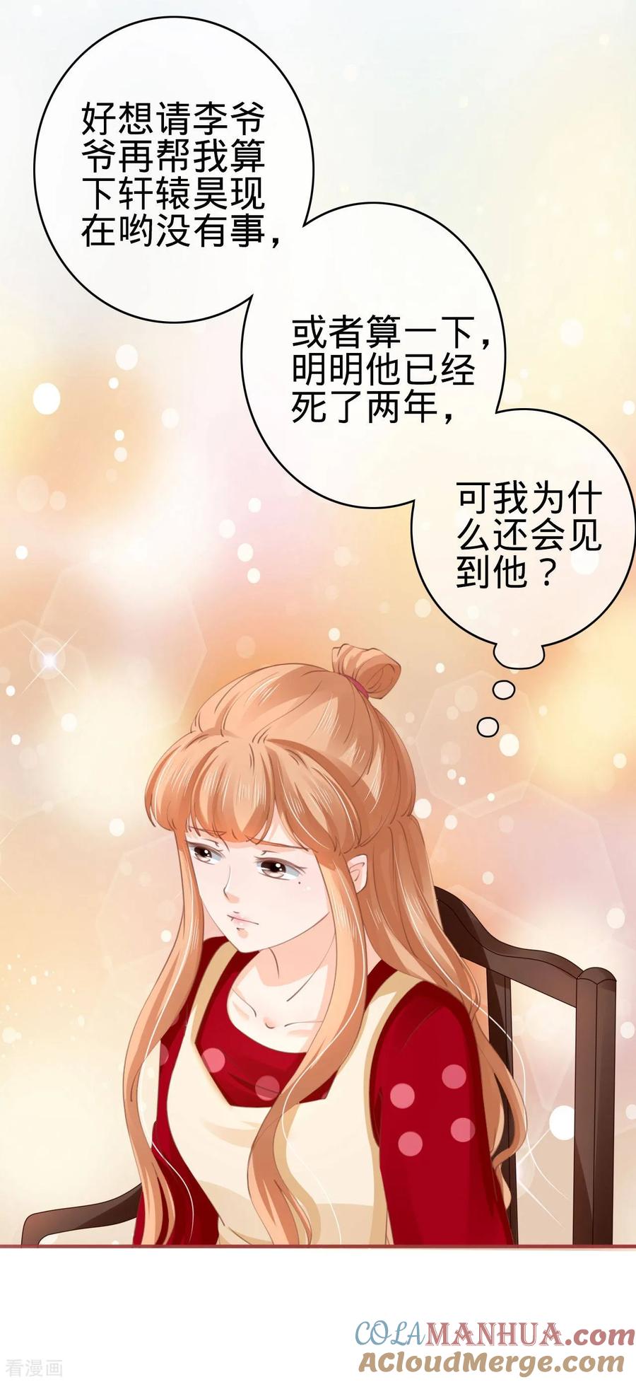 《阴阳界的新娘》第37话 第7页