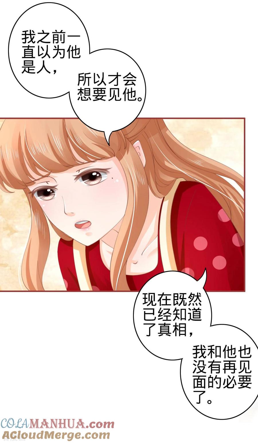 《阴阳界的新娘》第37话 第21页