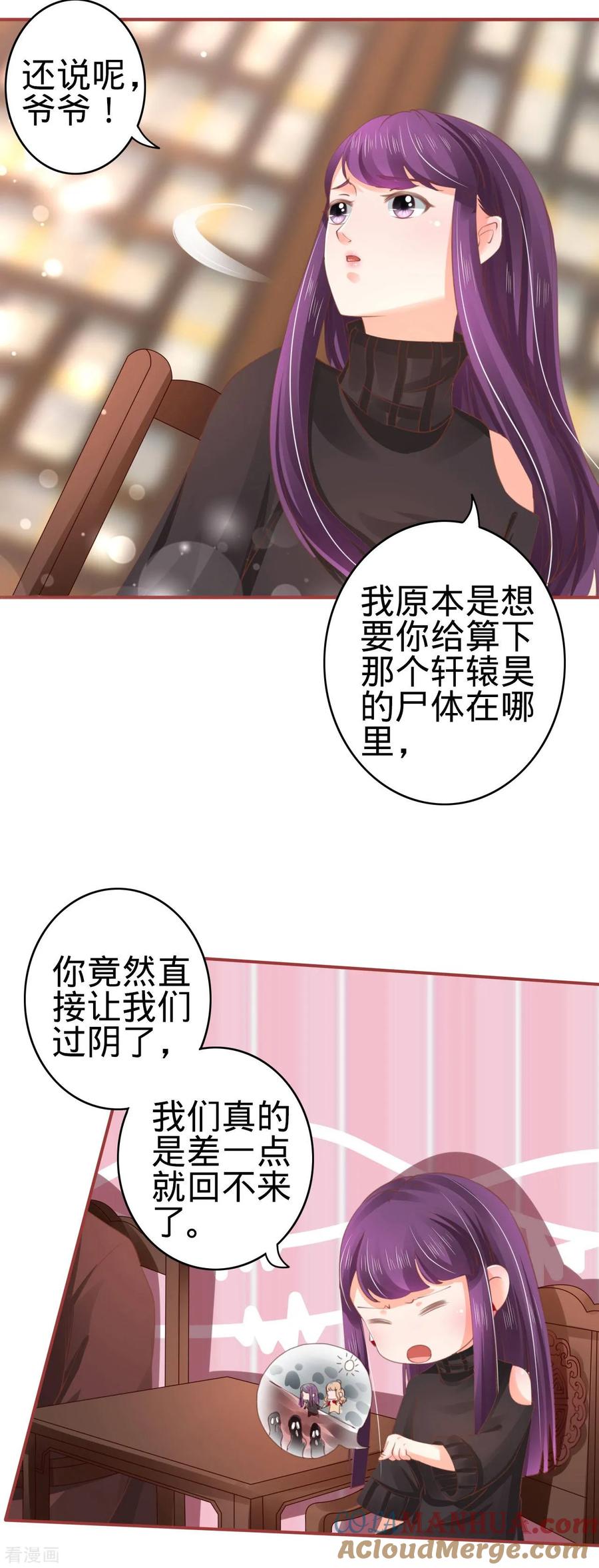 《阴阳界的新娘》第37话 第9页