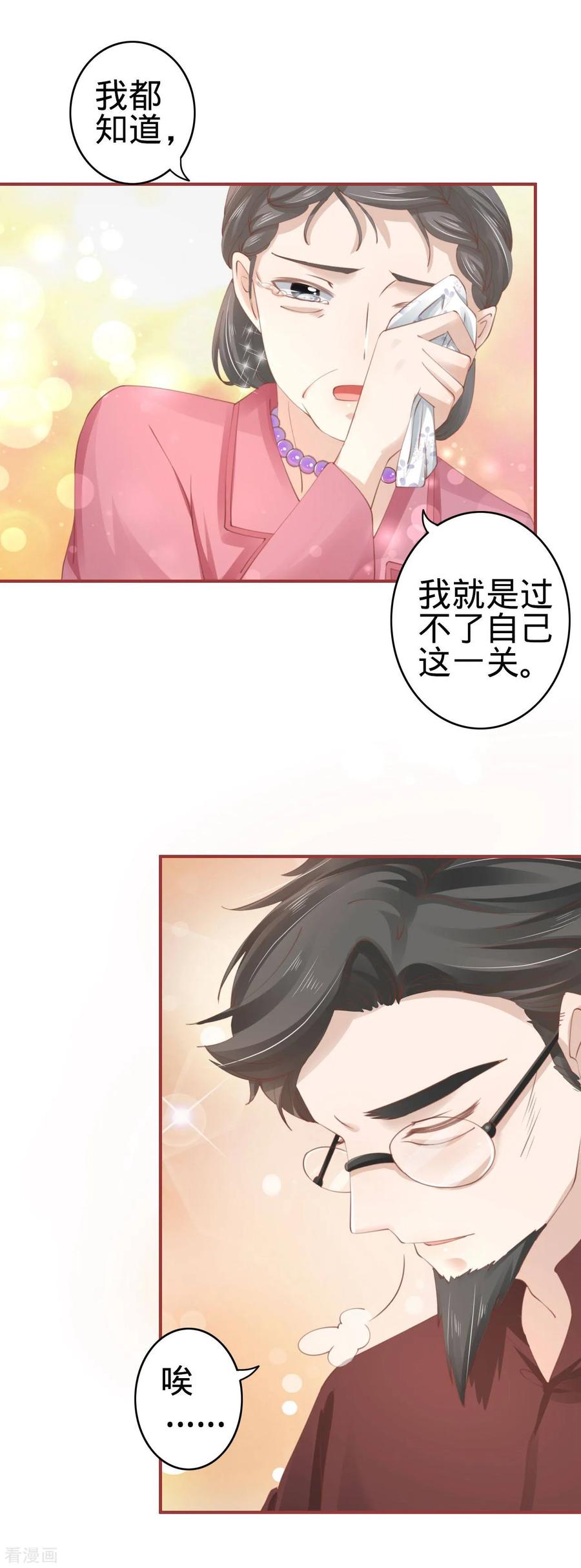 《阴阳界的新娘》第37话 第4页