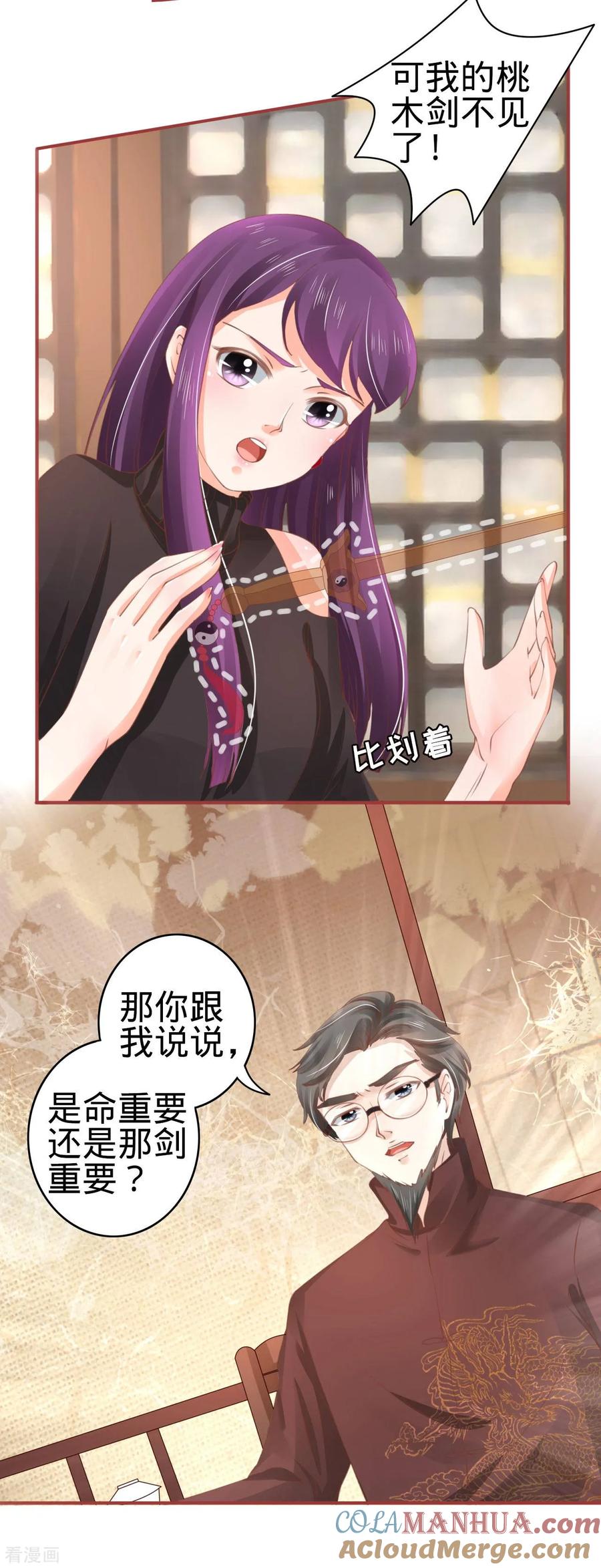 《阴阳界的新娘》第37话 第11页