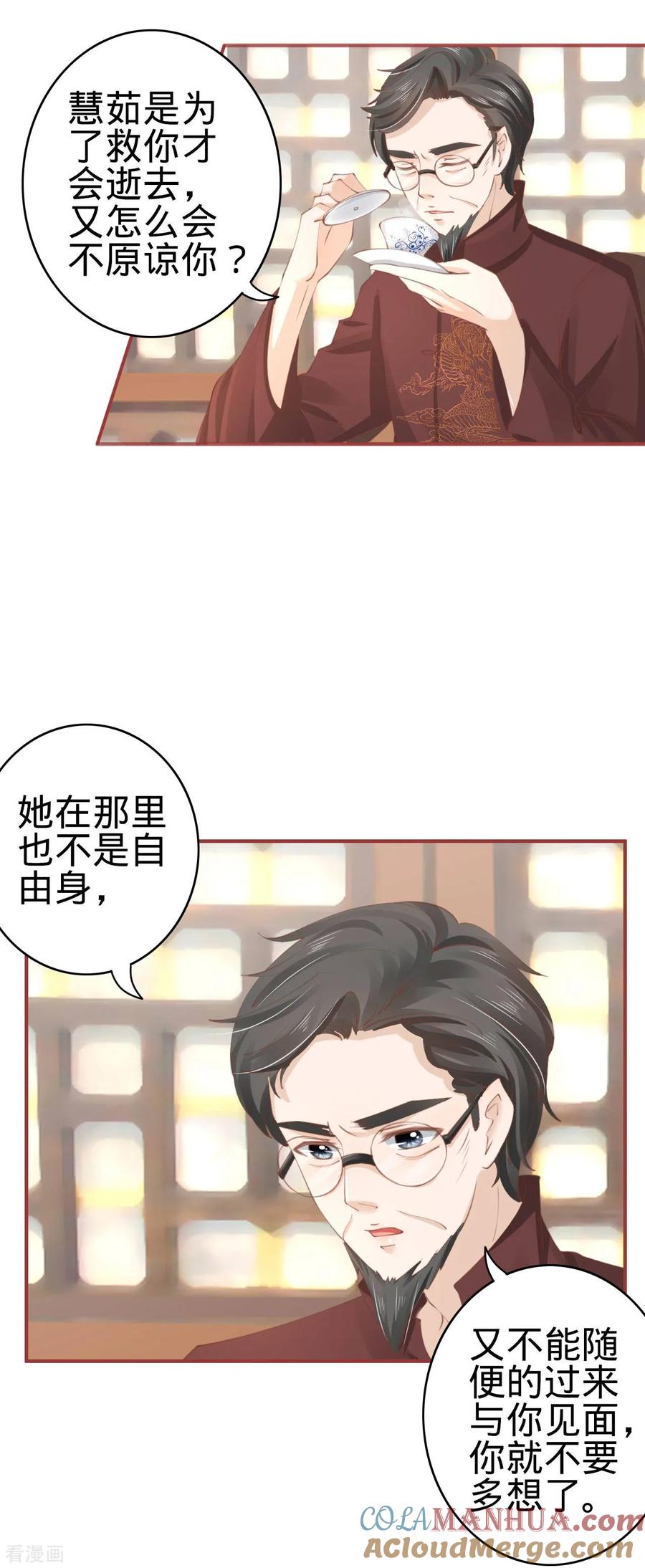 《阴阳界的新娘》第37话 第3页