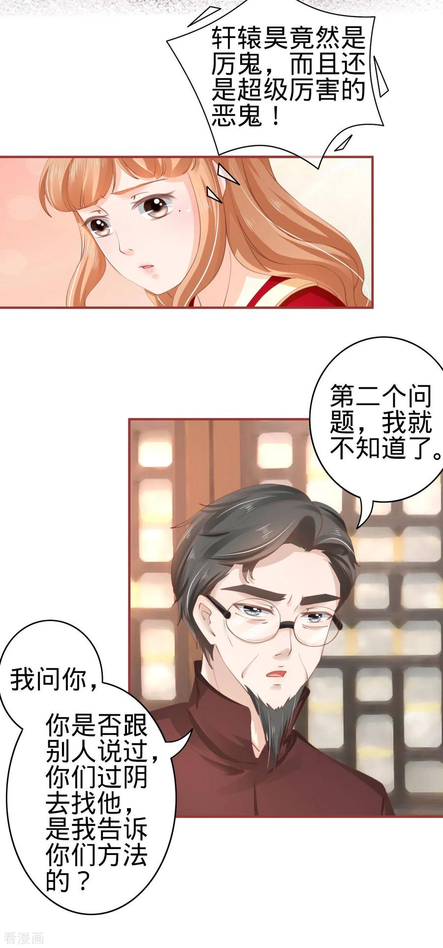 《阴阳界的新娘》第37话 第16页