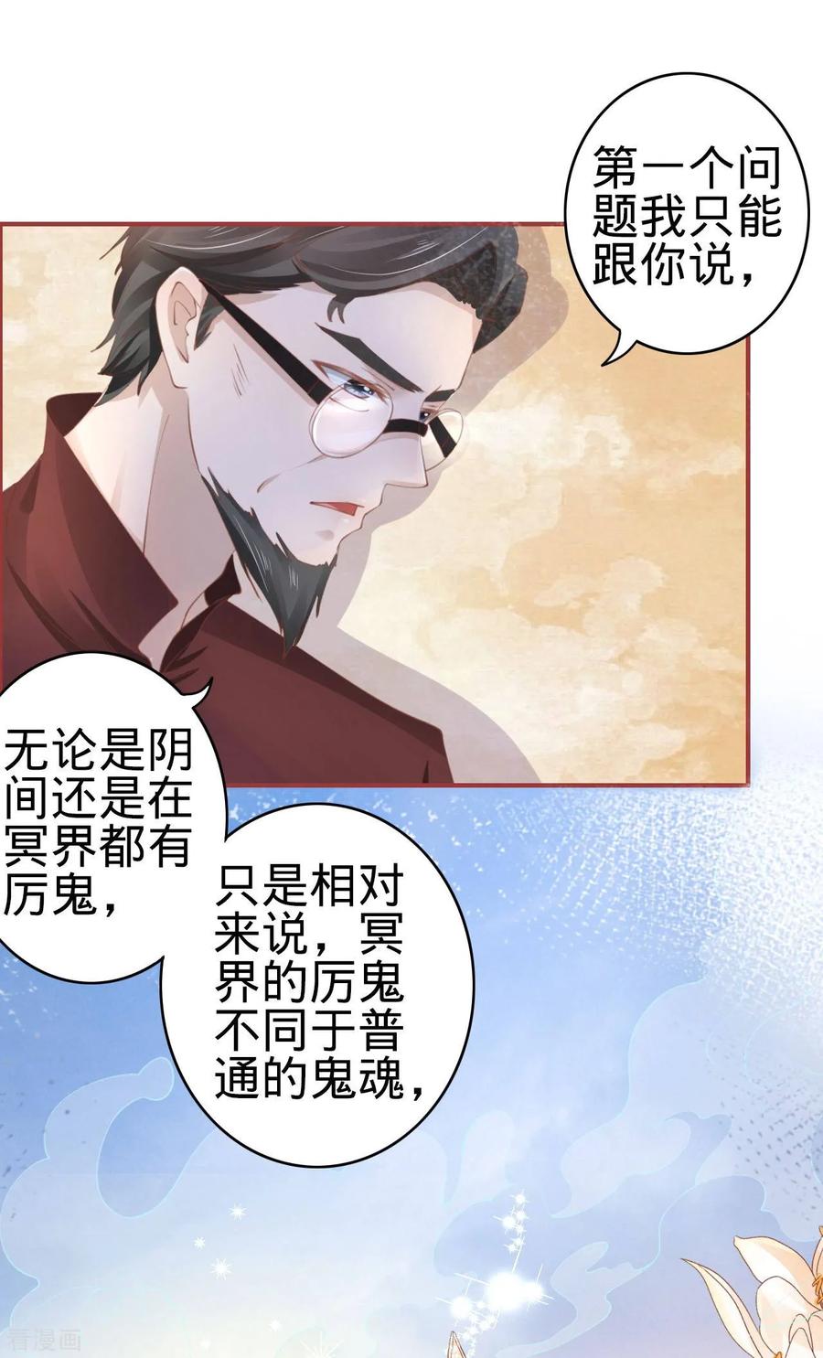 《阴阳界的新娘》第37话 第14页