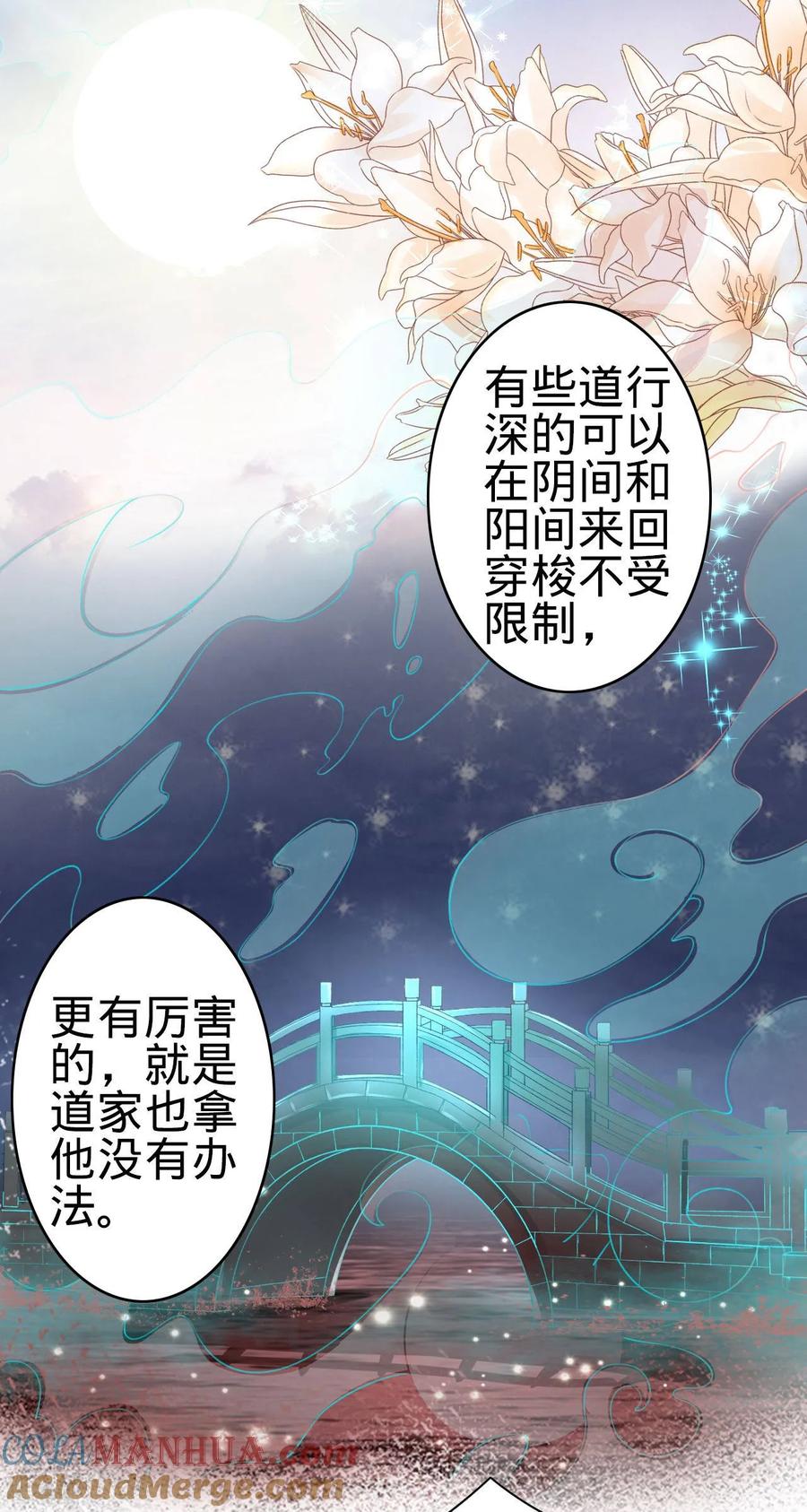 《阴阳界的新娘》第37话 第15页