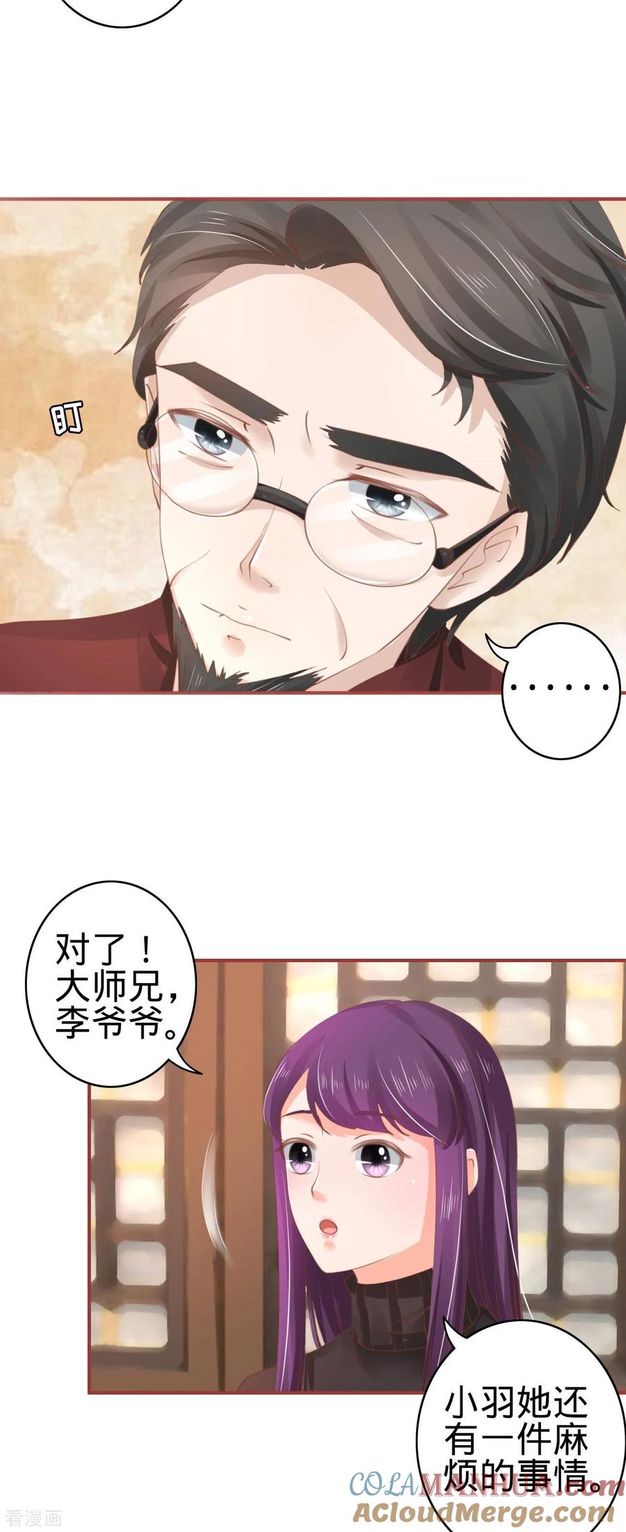 《阴阳界的新娘》第37话 第23页