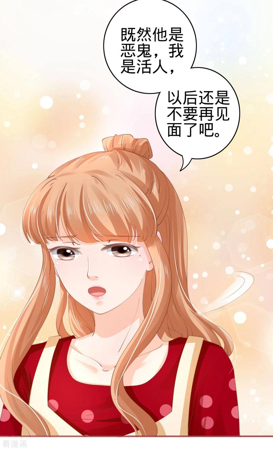《阴阳界的新娘》第37话 第20页