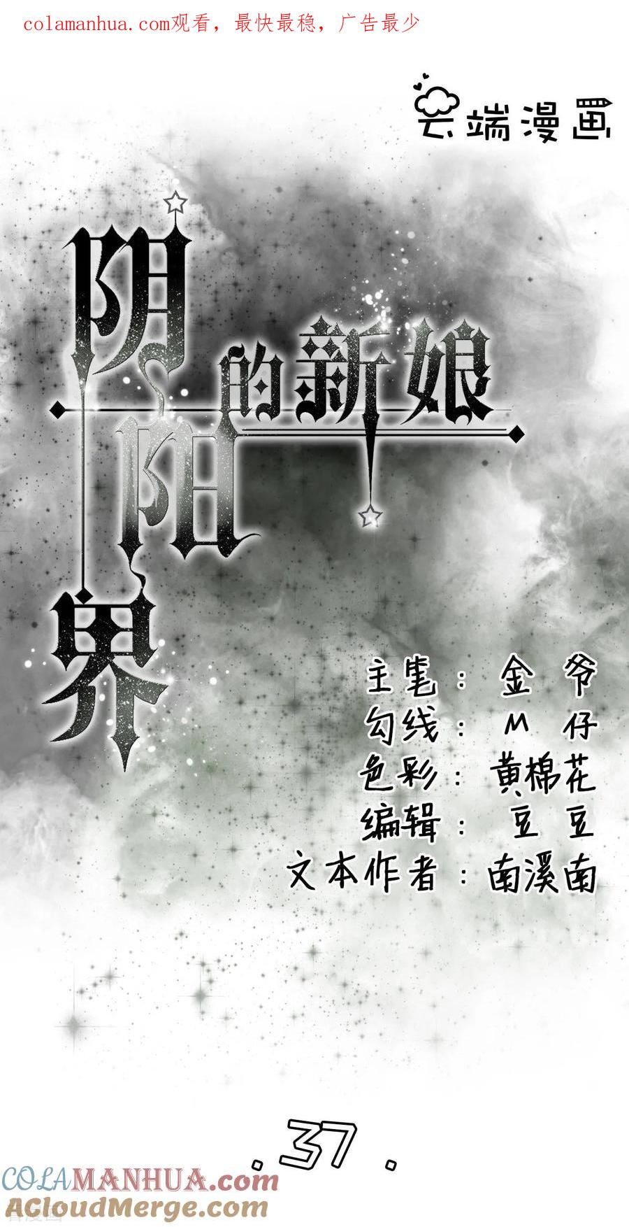 《阴阳界的新娘》第37话 第1页