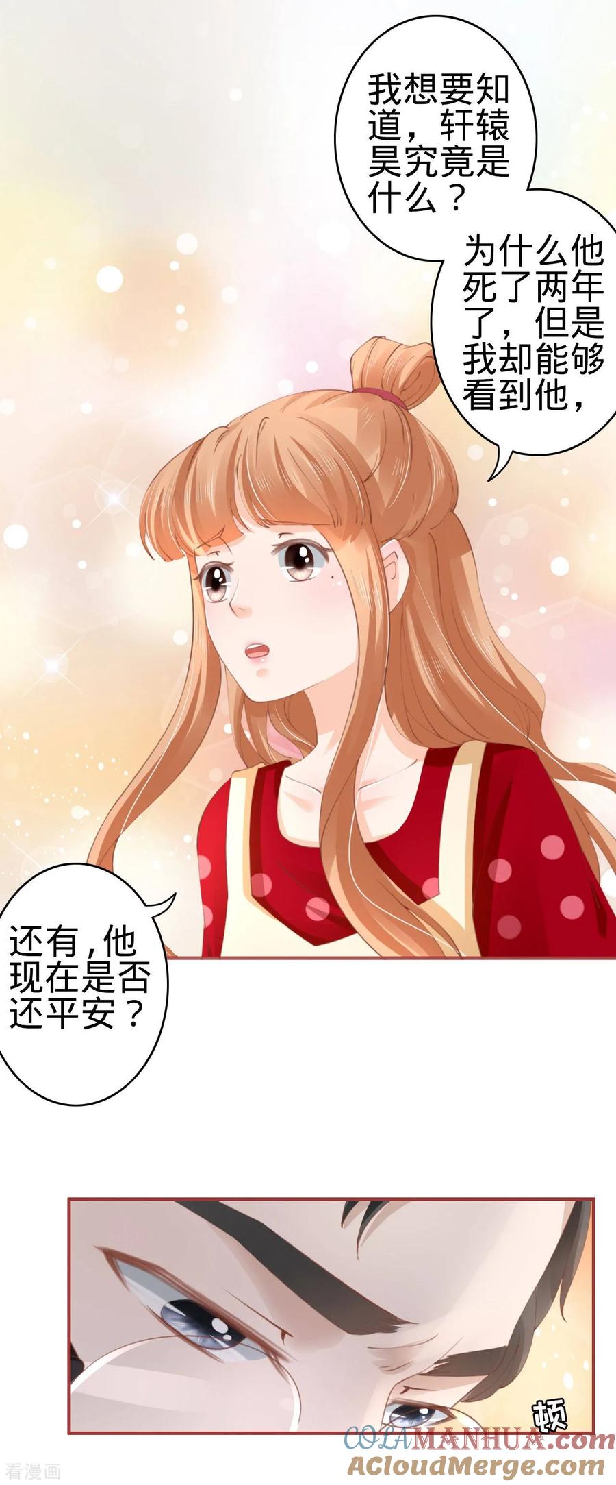 《阴阳界的新娘》第37话 第13页