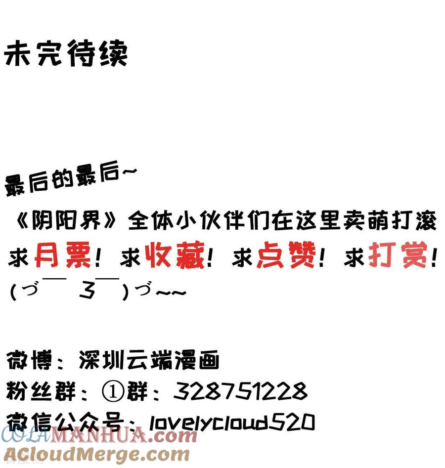 《阴阳界的新娘》第37话 第25页