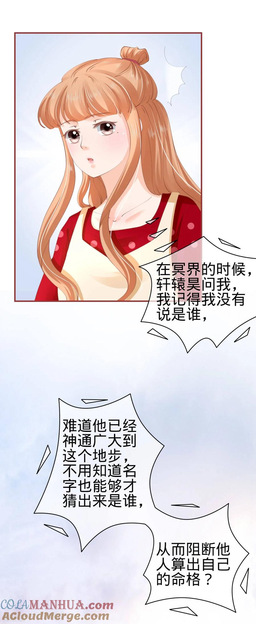 《阴阳界的新娘》第37话 第17页