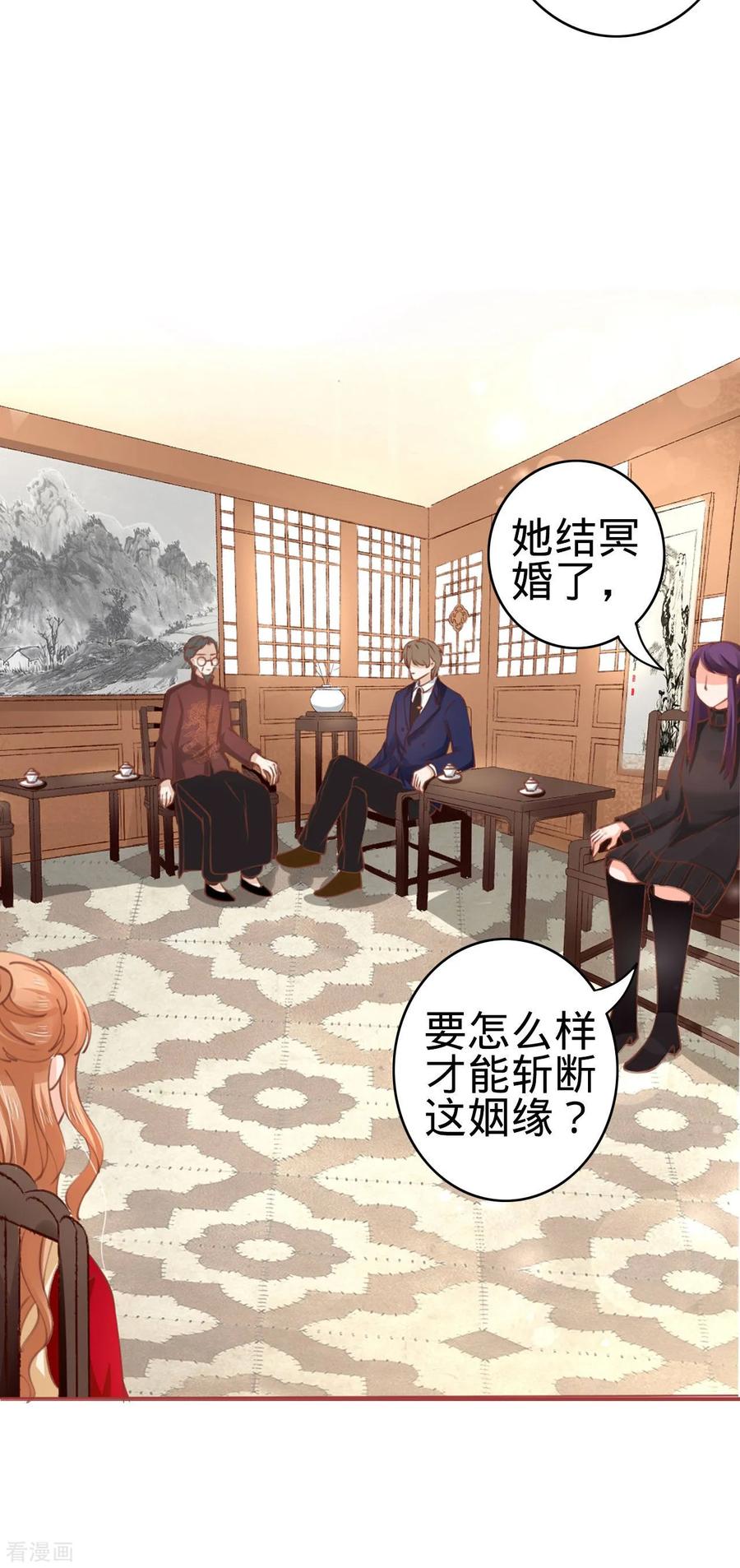 《阴阳界的新娘》第37话 第24页