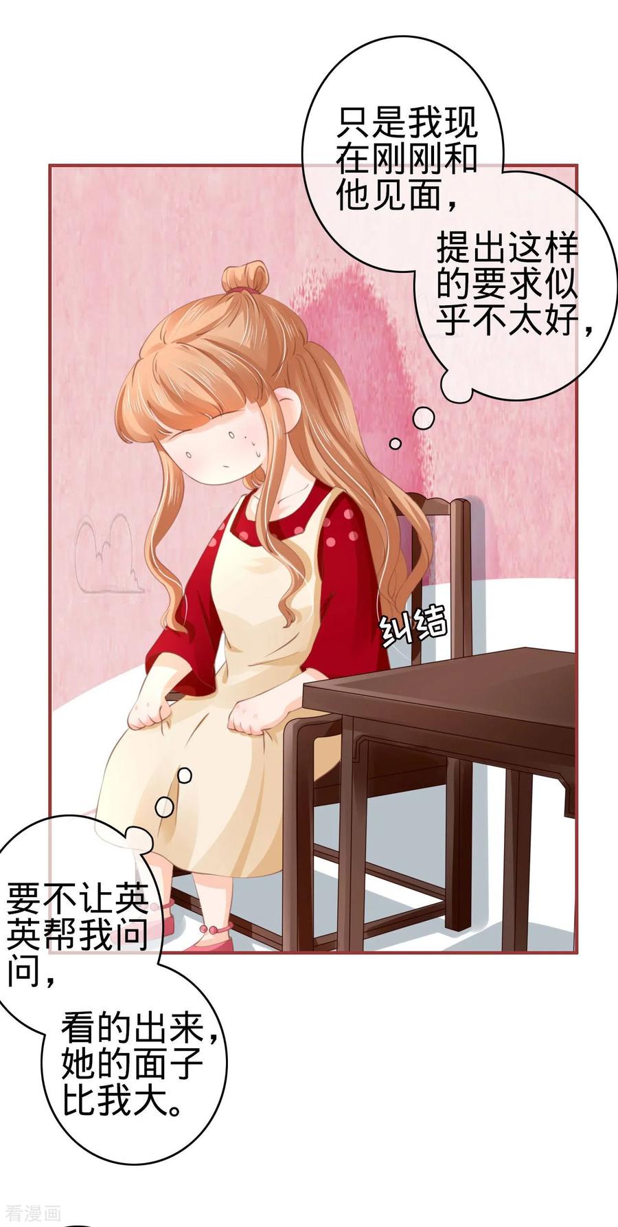 《阴阳界的新娘》第37话 第8页