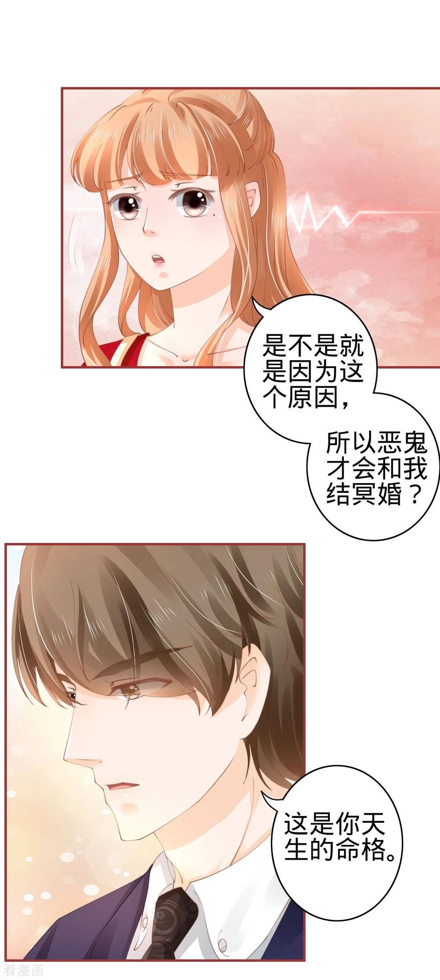 《阴阳界的新娘》第38话 第12页