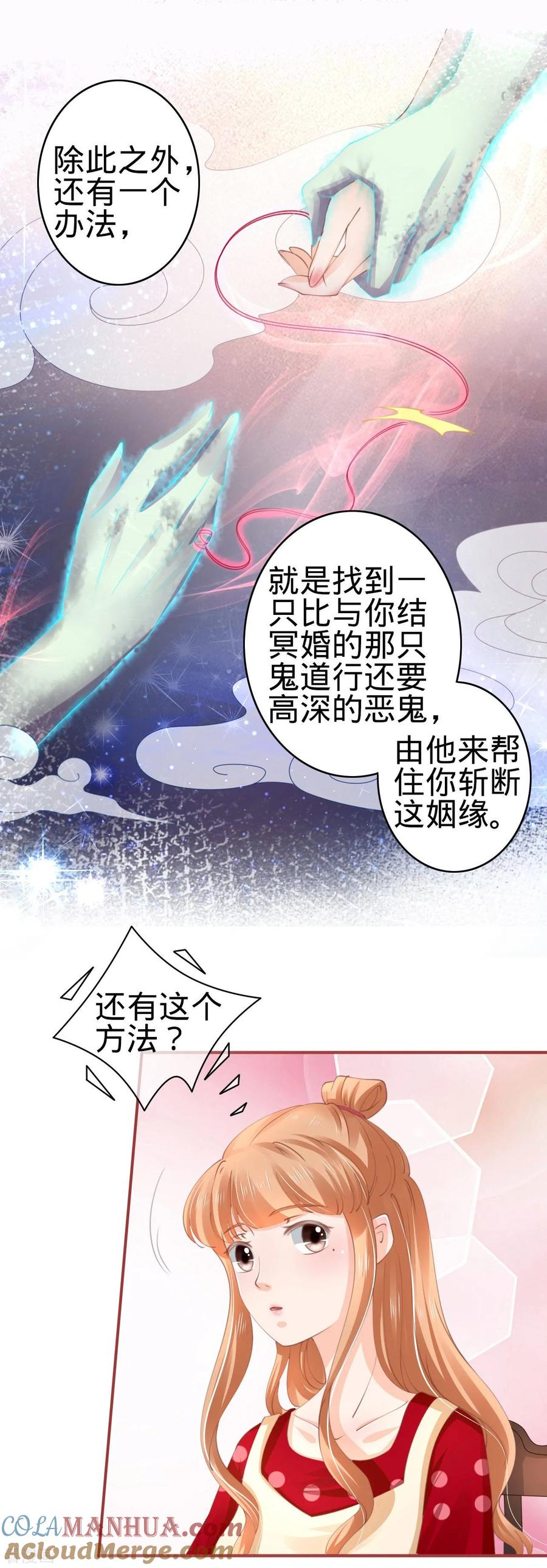 《阴阳界的新娘》第38话 第9页