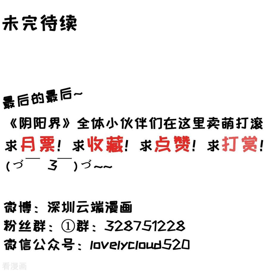 《阴阳界的新娘》第38话 第28页