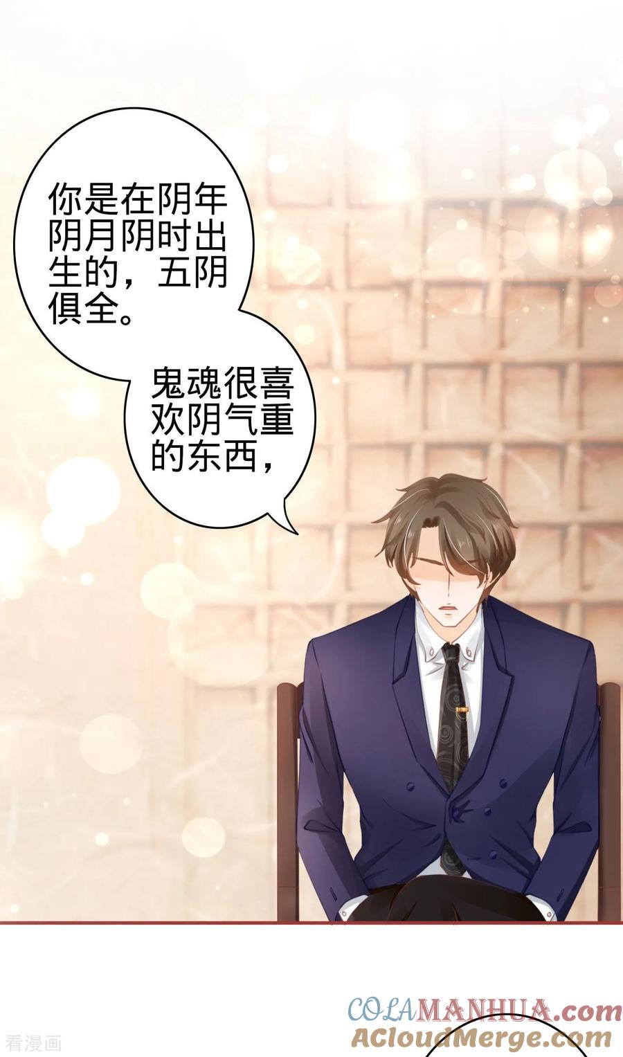 《阴阳界的新娘》第38话 第13页