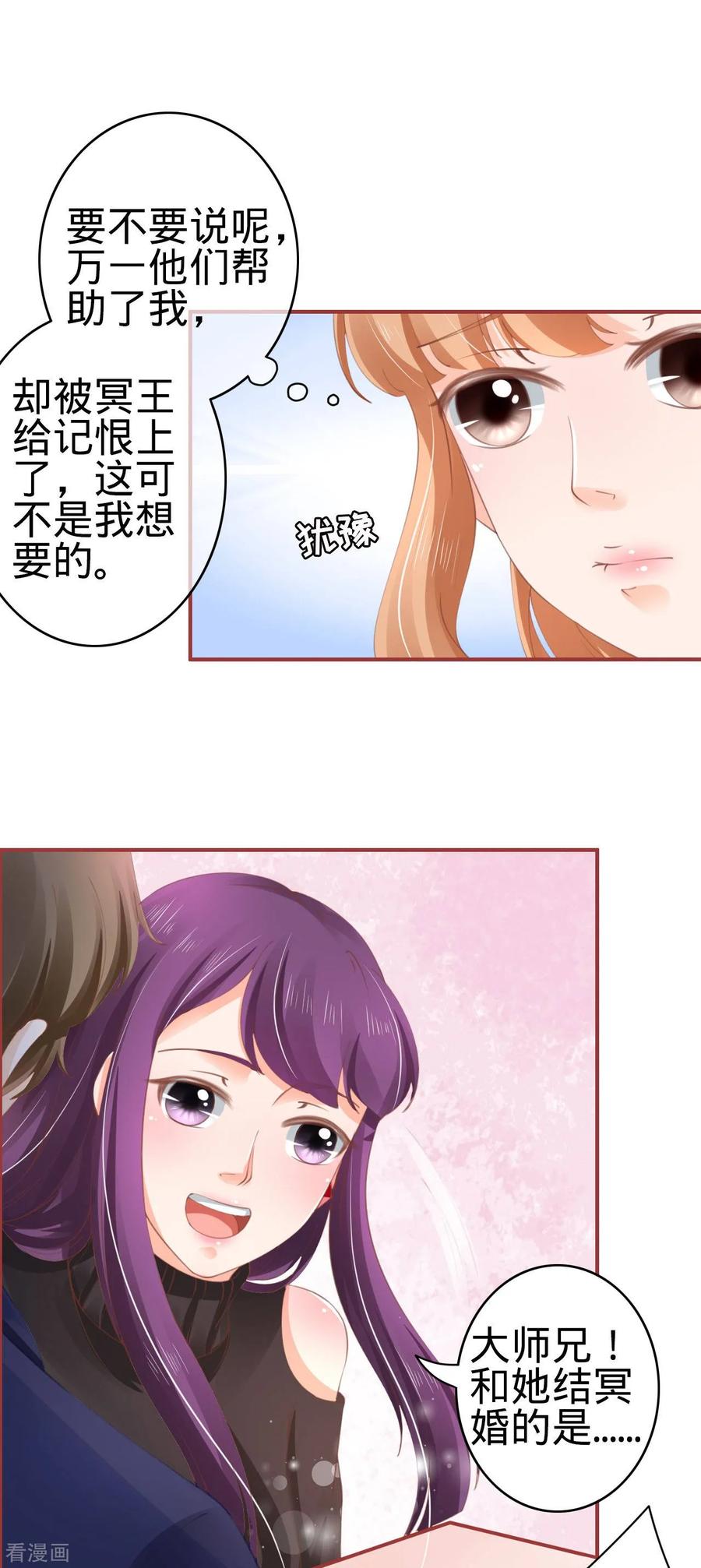 《阴阳界的新娘》第38话 第4页