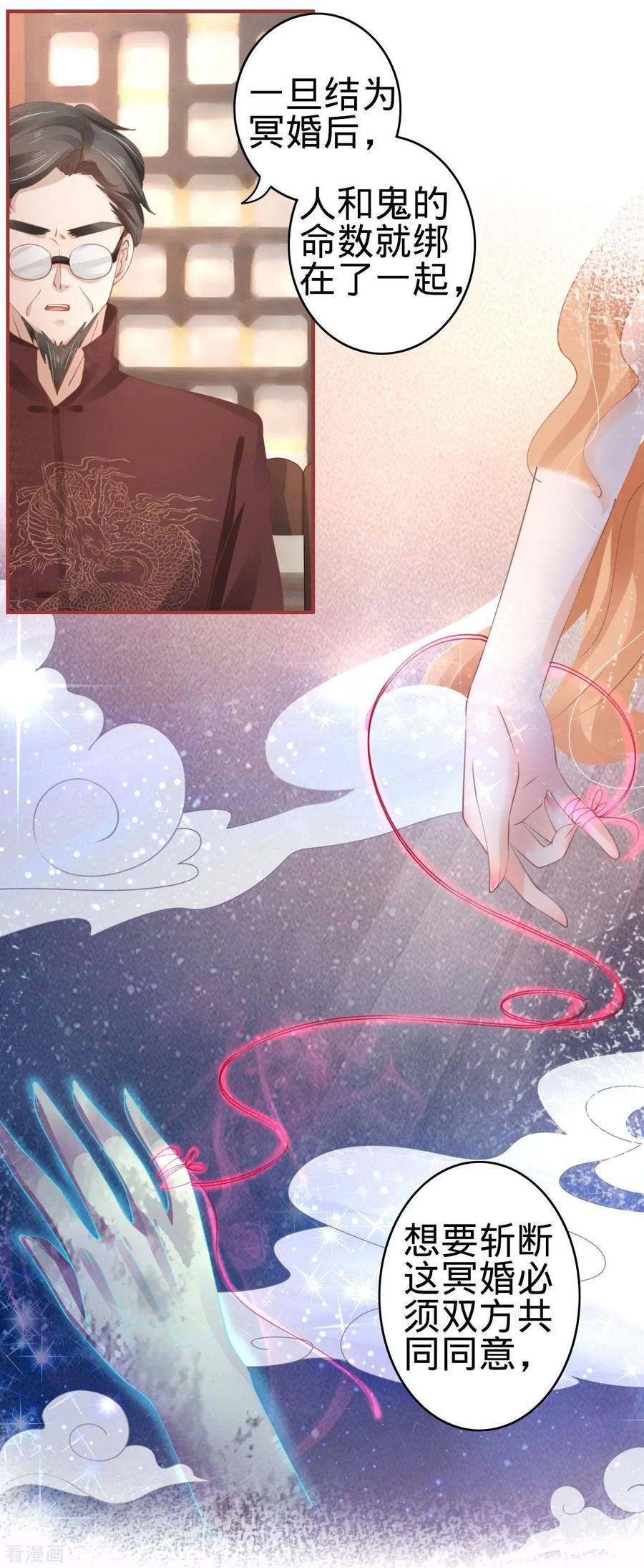 《阴阳界的新娘》第38话 第8页