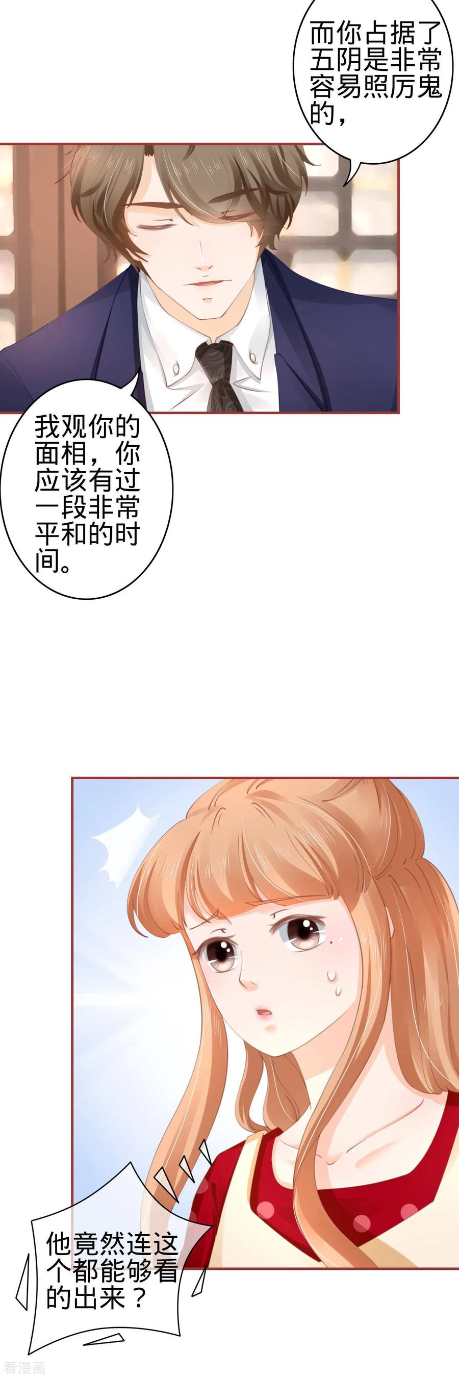 《阴阳界的新娘》第38话 第14页