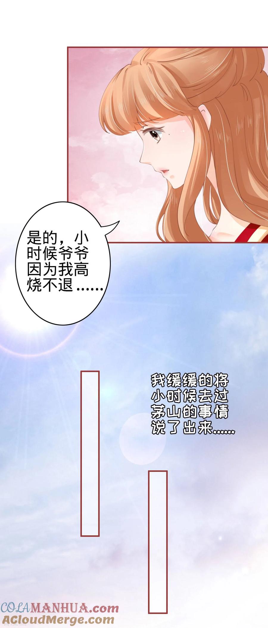 《阴阳界的新娘》第38话 第15页
