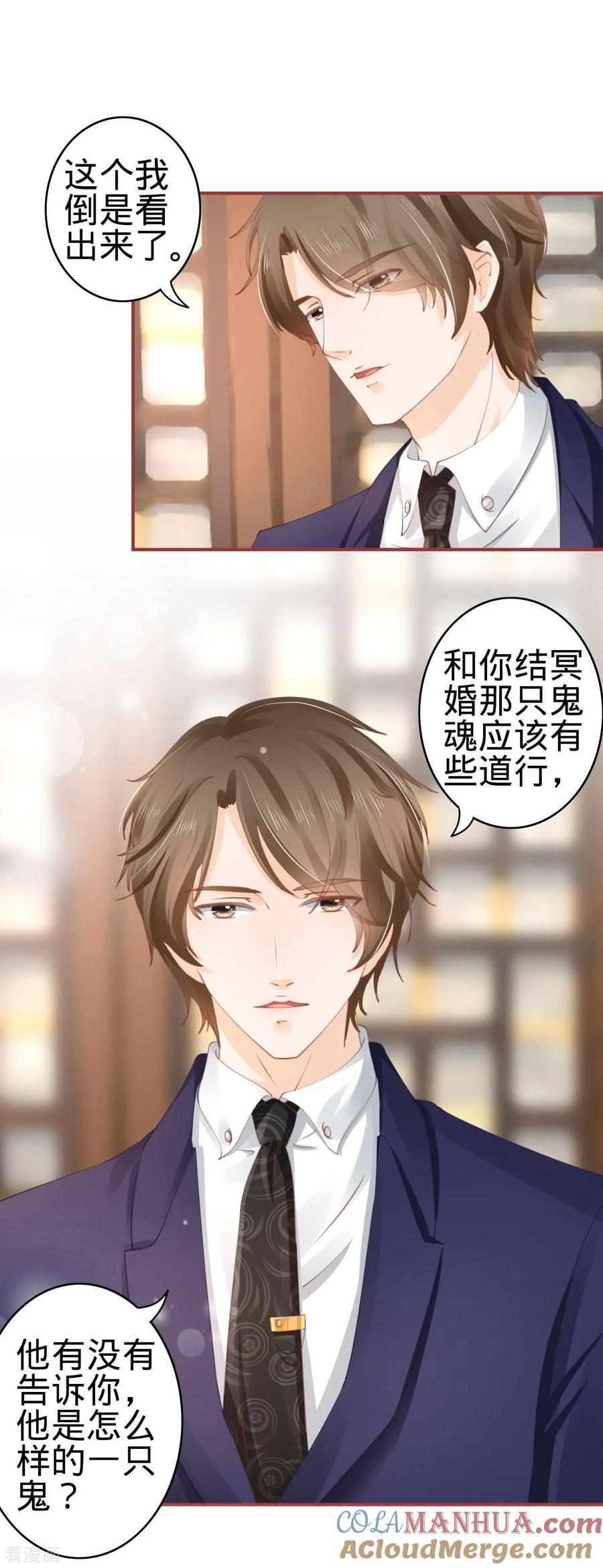 《阴阳界的新娘》第38话 第3页