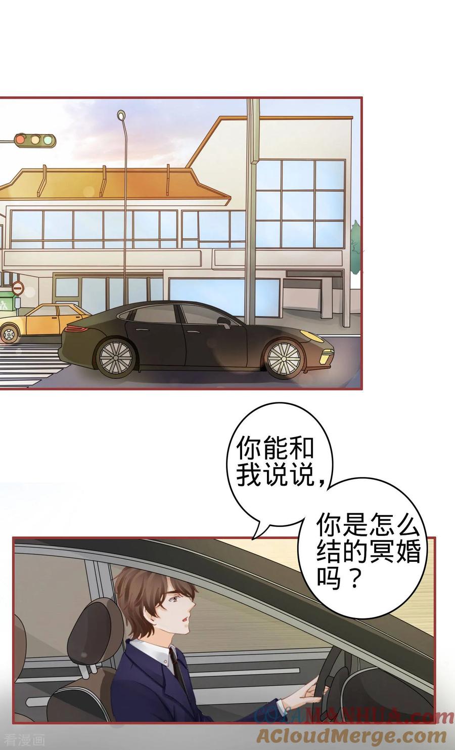 《阴阳界的新娘》第39话 第3页