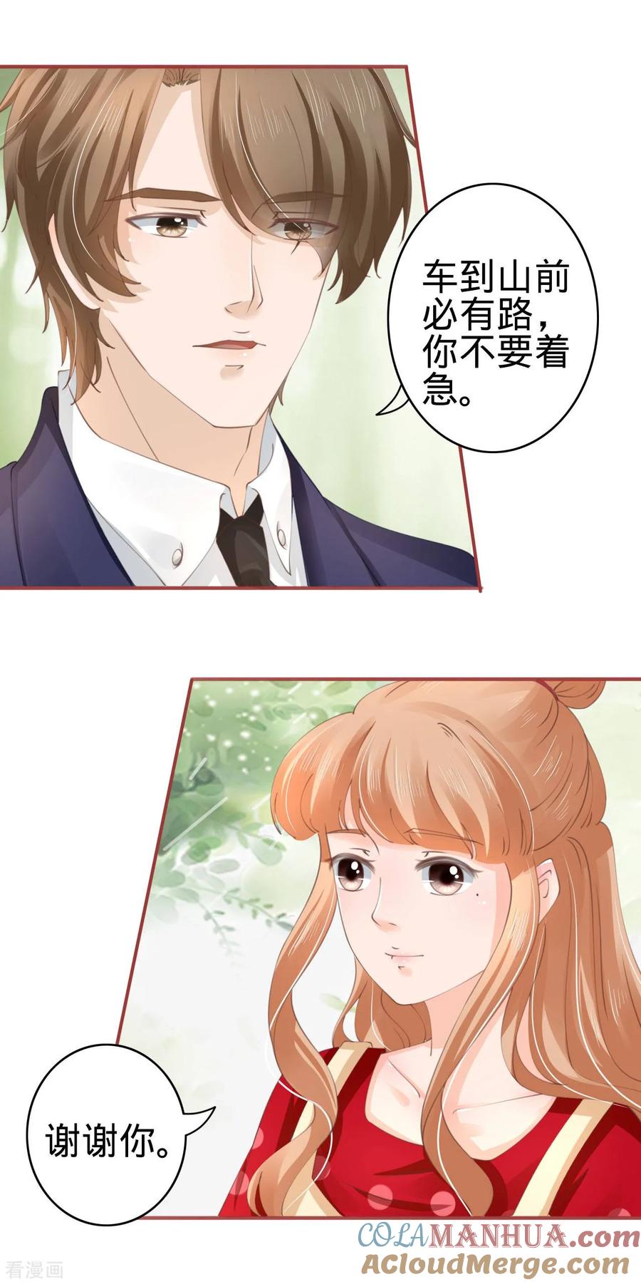《阴阳界的新娘》第39话 第23页