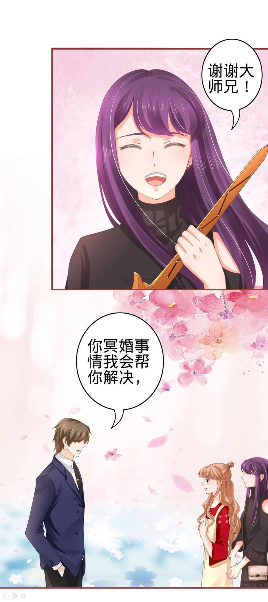 《阴阳界的新娘》第39话 第22页