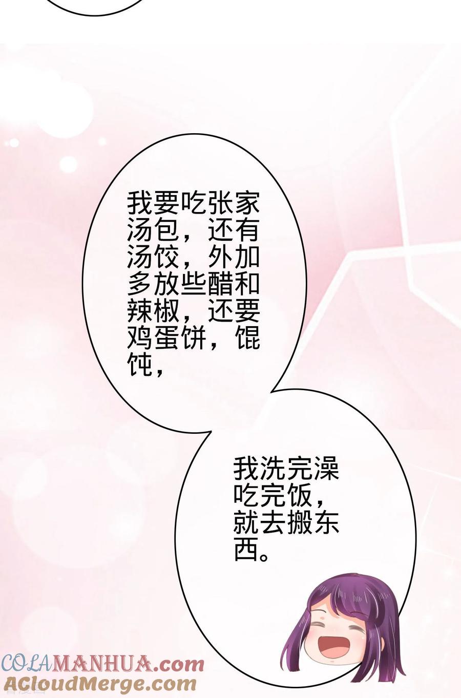 《阴阳界的新娘》第39话 第33页