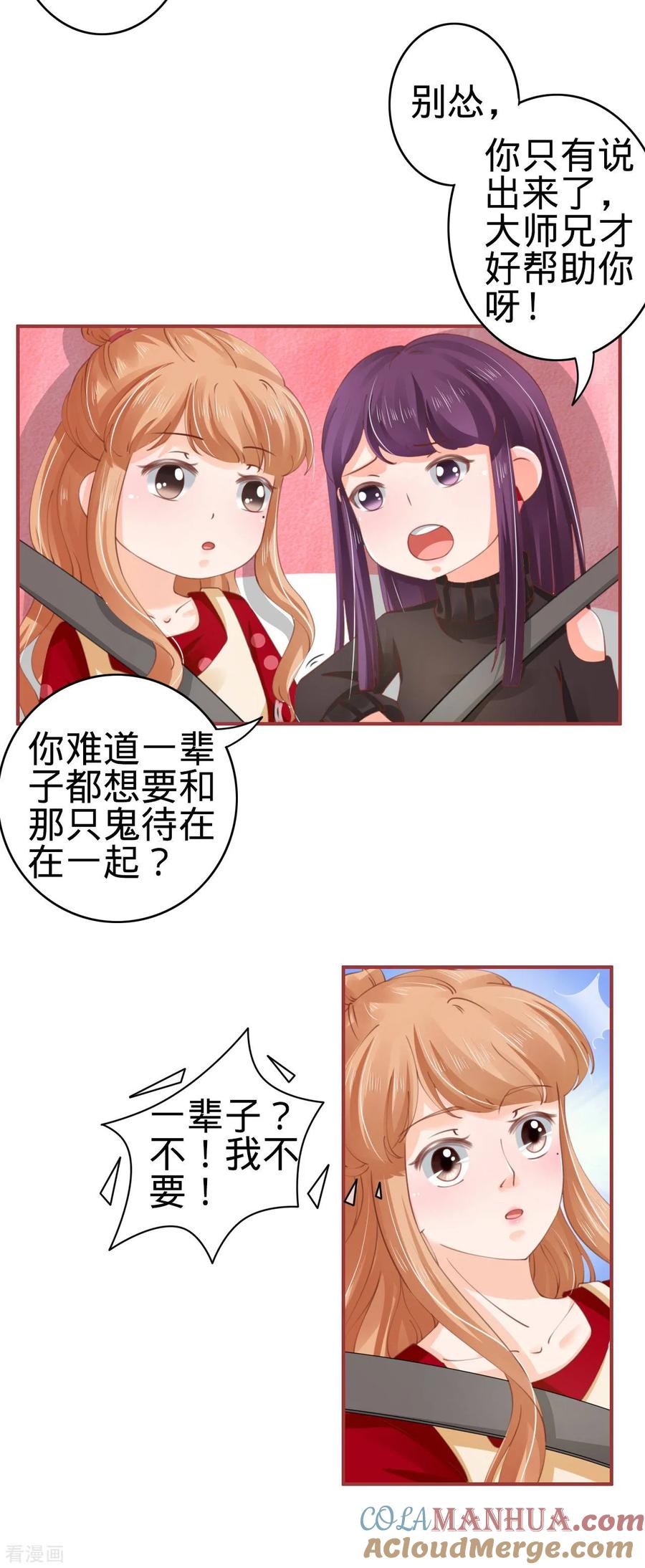 《阴阳界的新娘》第39话 第5页