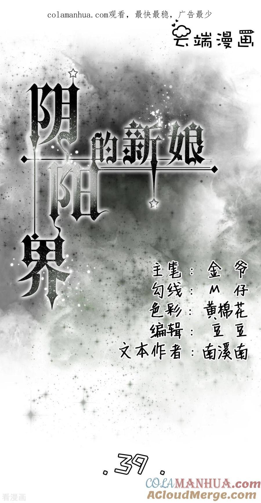 《阴阳界的新娘》第39话 第1页