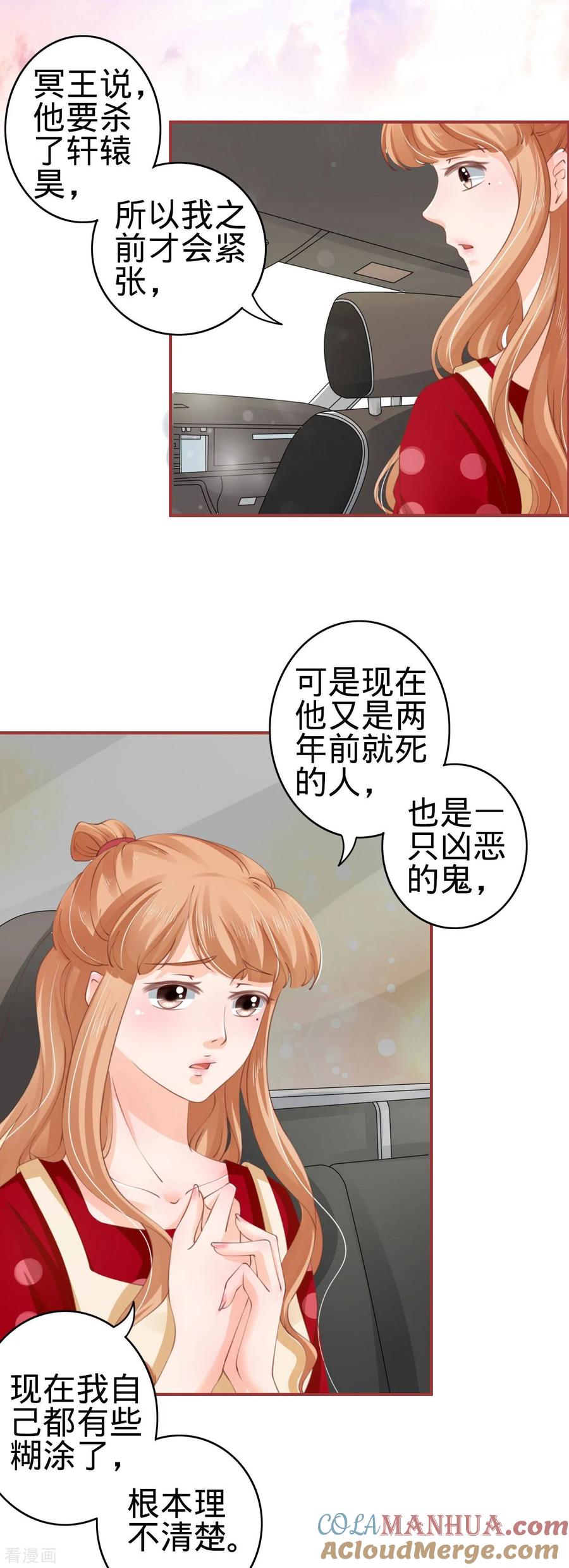 《阴阳界的新娘》第39话 第7页