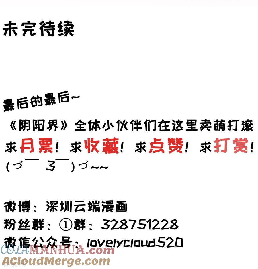 《阴阳界的新娘》第39话 第35页
