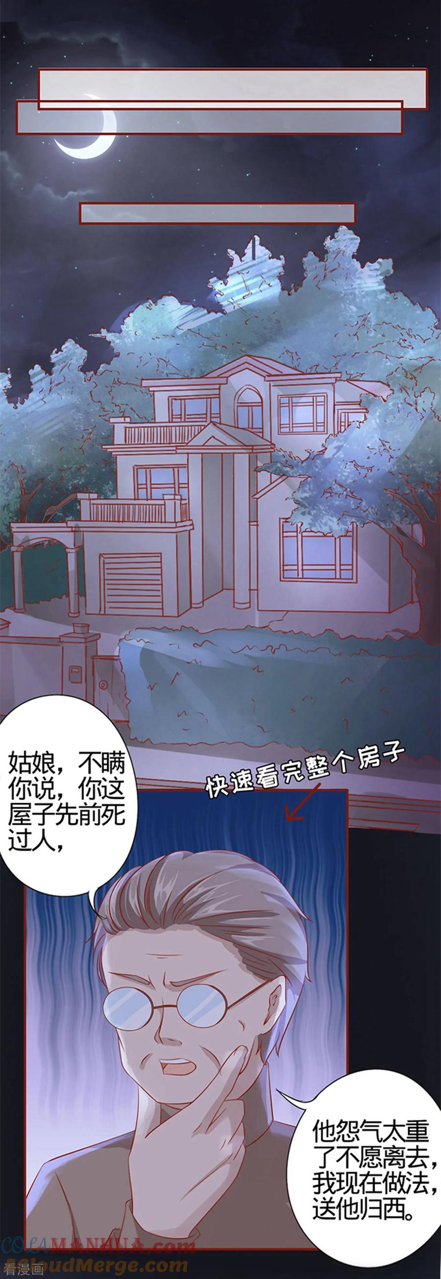 《阴阳界的新娘》第4话 第9页